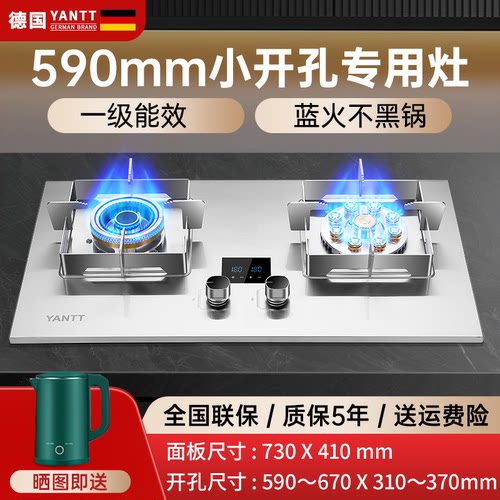 小尺寸燃气灶猛火1级能效YANTT