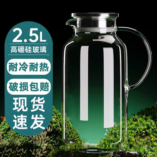 大容量耐高温耐冷冷水壶高硼玻璃