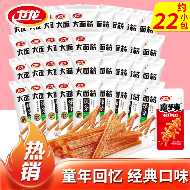 卫龙辣条大面筋散装称小包零食大面筋制品