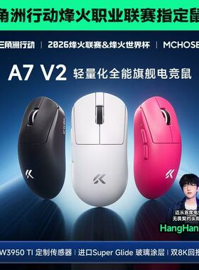 MCHOSE迈从A7 V2 鼠标Pro+电竞游戏无线蓝牙三模轻量化Ultra+3395