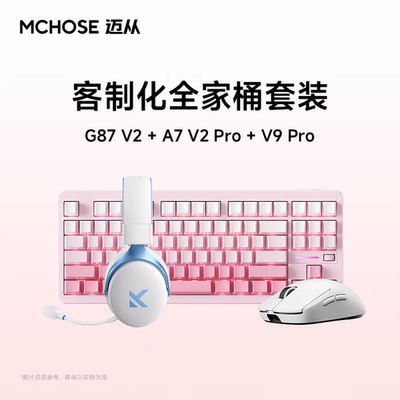MCHOSE迈从G87 V2+A7V2 Pro客制化键盘鼠标套装无线办公游戏K99V3