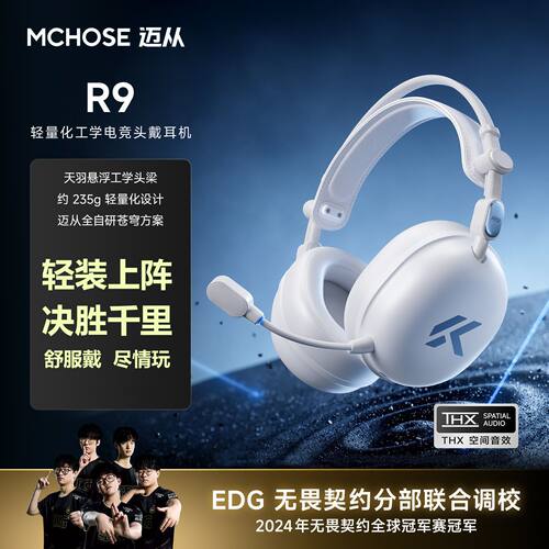MCHOSE迈从R9轻量无线电竞耳机