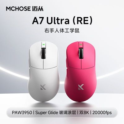 MCHOSE迈从A7 Ultra (RE) 三模电竞游戏鼠标无线蓝牙PAW3950电脑