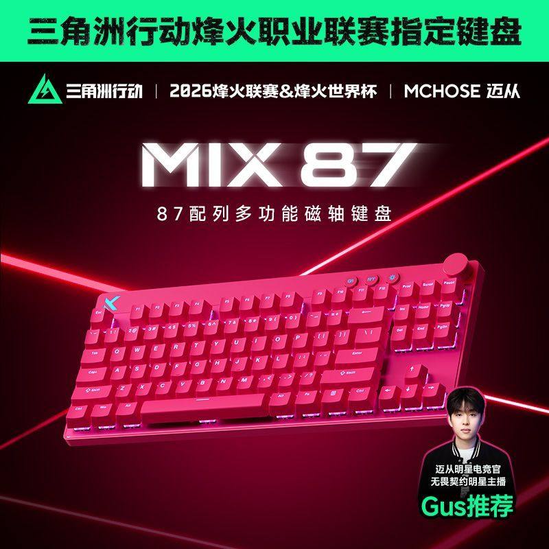 MCHOSE迈从 Mix 87磁轴电竞机械键盘客制化游戏专用有线无畏契约图片
