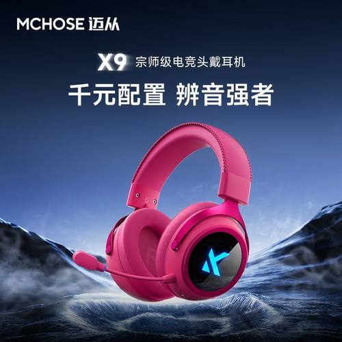 MCHOSE迈从 X9无线头戴游戏耳机蓝牙2.4G电竞耳麦台式电脑三模7.1