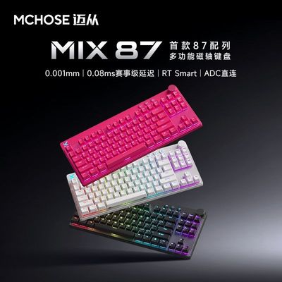 MCHOSE迈从 Mix 87磁轴电竞机械键盘客制化游戏专用有线无畏契约