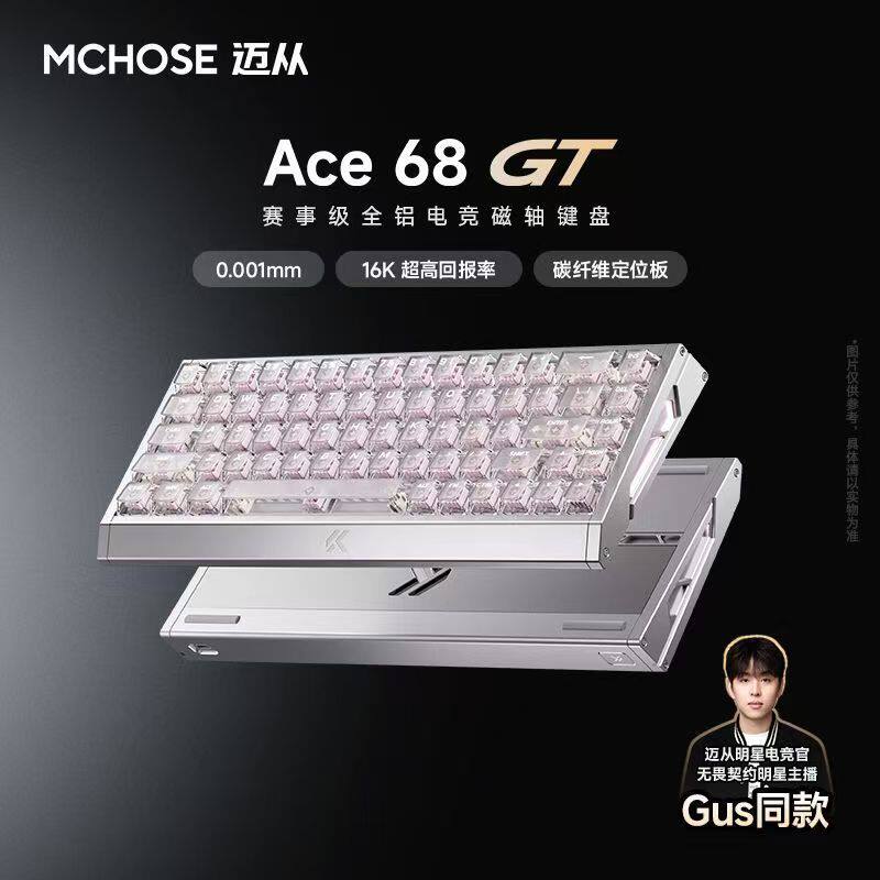 迈从68键全铝磁轴热插拔电竞键盘图片