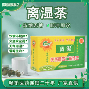 祺瑞园离湿茶茯苓赤小豆薏苡仁湿气重寒湿痰湿除湿茶男女养生花茶