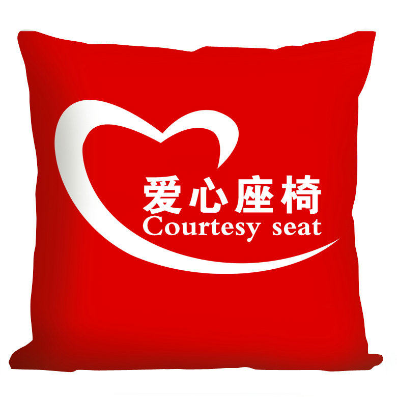 定制银行爱心座椅套靠枕抱枕爱心专座靠背印标识LOGO座位靠垫订做