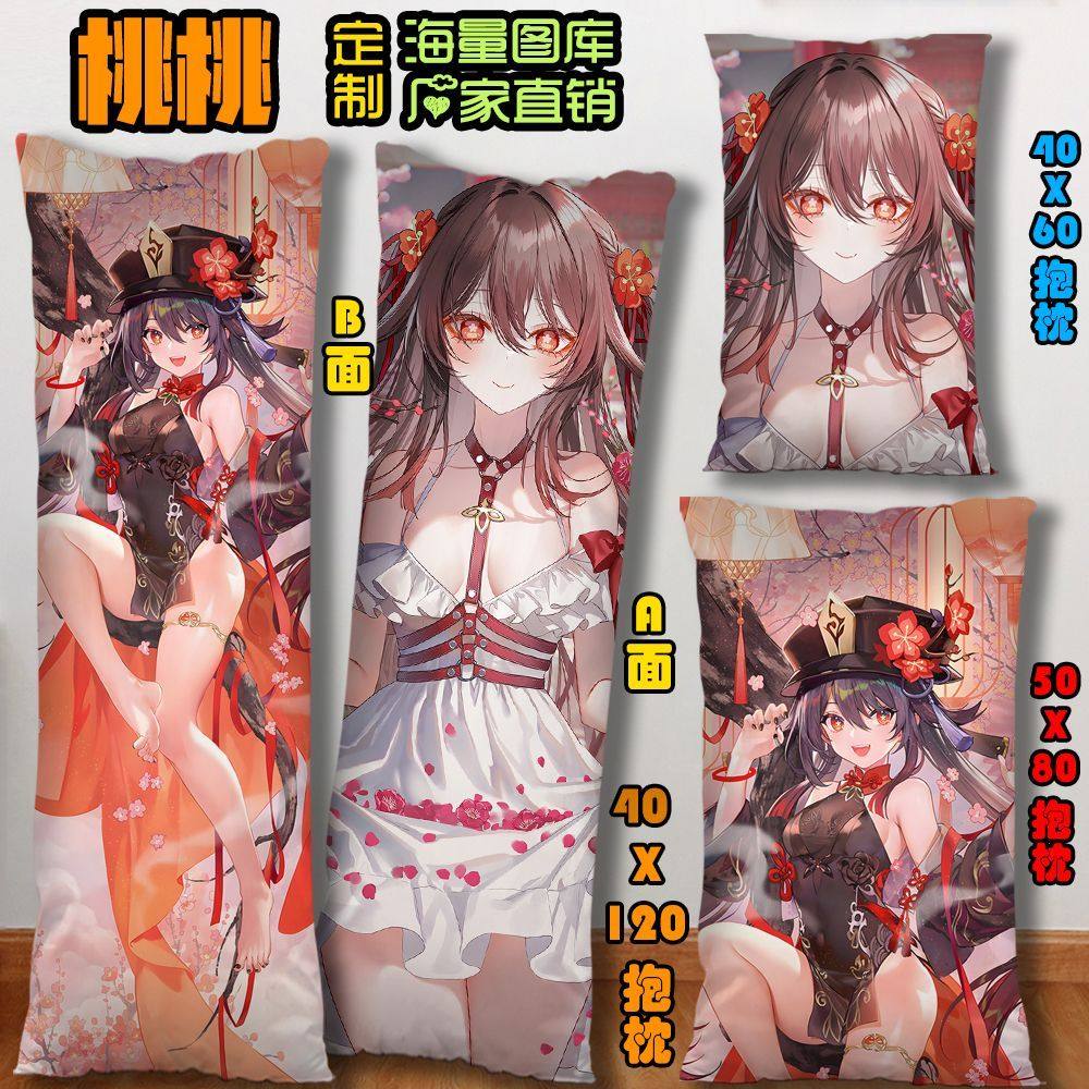 胡桃等身抱枕二次元床头动漫周边