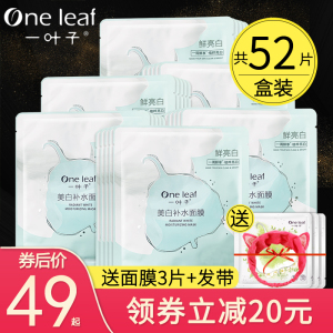 一叶子美白面膜女补水保湿淡斑去黄气暗沉提亮肤色官方旗舰正品