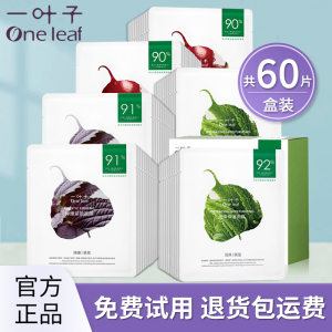 一叶子面膜补水美白淡斑紧致保湿舒缓多效可选官方官网男女正品