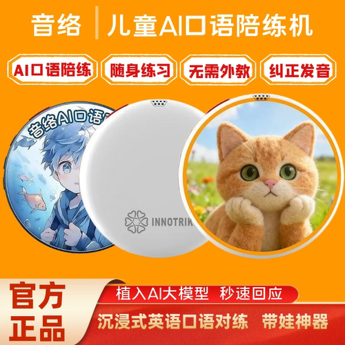 音络Ai儿童学生口语陪练翻译沉浸英语多种场景对练听读神器学习机