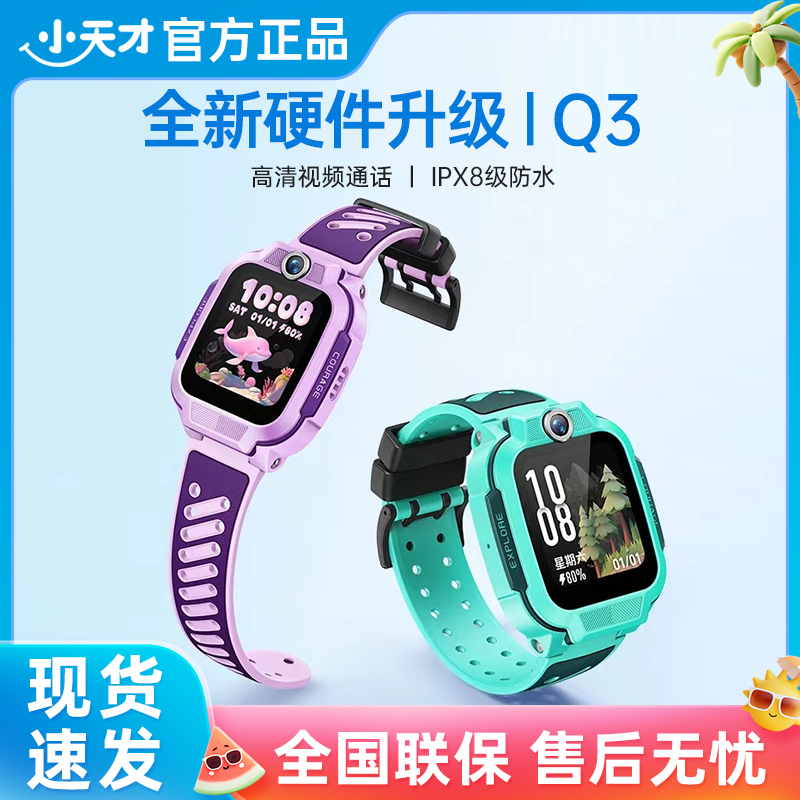 小天才电话手表Q3儿童手表定位4G全网通大屏幕视频通话智能