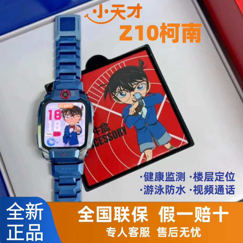 Z10小天才电话手表少年版柯南旗舰儿童Z9楼层定位翻转视频防水