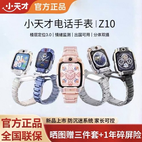 小天才Z10少年版儿童电话手表Z9蜘蛛侠楼层定位视频通话防水健康