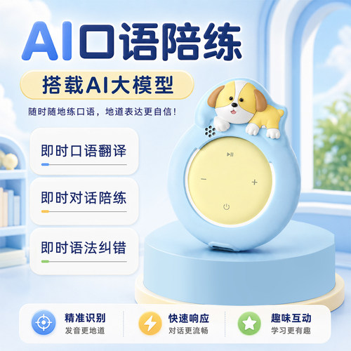 乐佰易Ai儿童学生口语陪练翻译沉浸英语多种场景对练听读神器学习