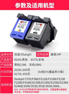 816墨盒适用惠普HP817彩色Deskjet 2468 2288 2188 f388 F2238 39