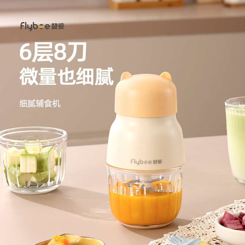 Flybee宝宝辅食机婴儿辅食工具