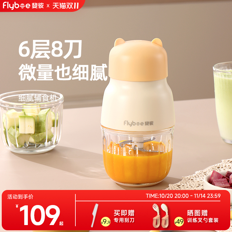 Flybee宝宝辅食机婴儿辅食工具