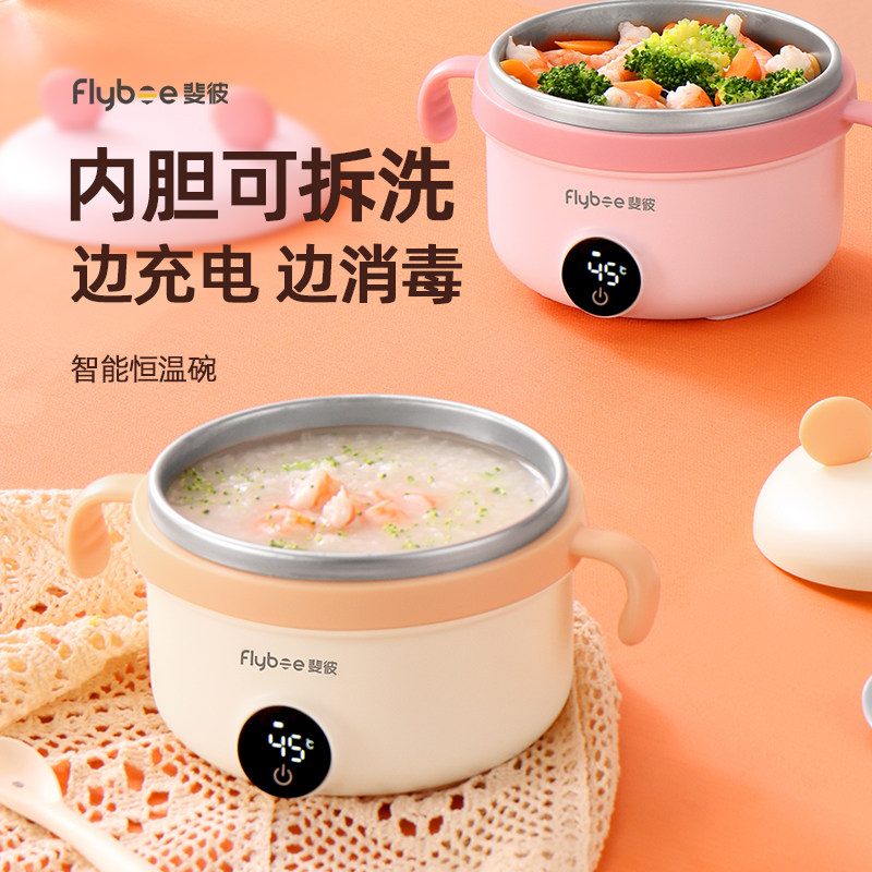 Flybee斐彼宝宝智能恒温碗充电免注水儿童保温碗婴幼儿专用辅食碗
