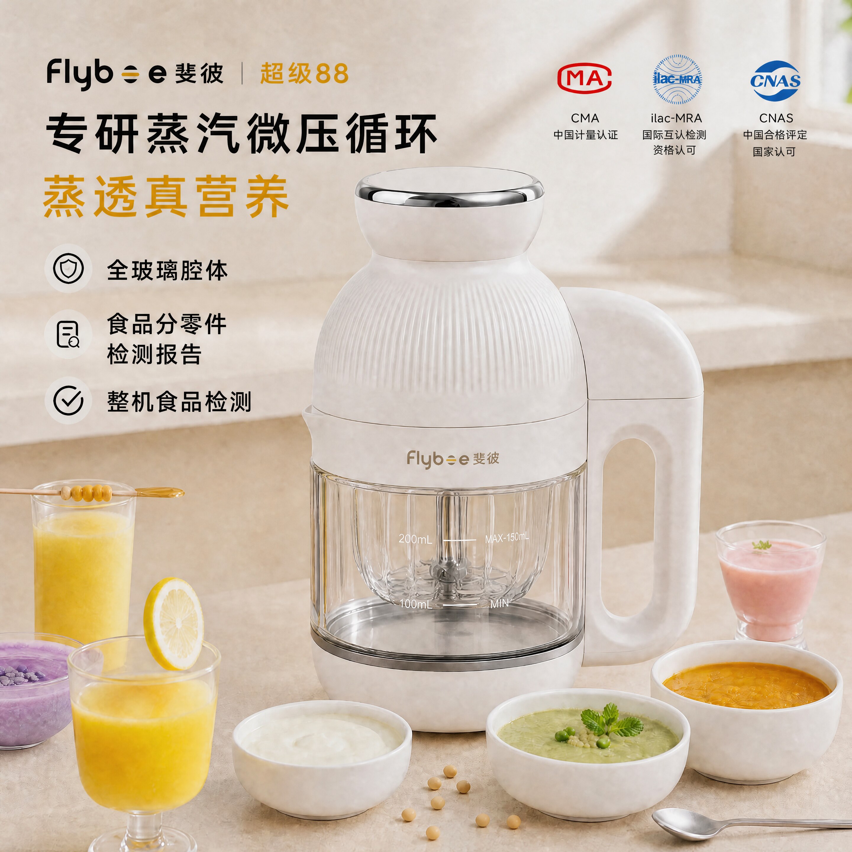 Flybee婴儿辅食机蒸煮一体料理搅拌机多功能宝宝米糊打泥绞肉机