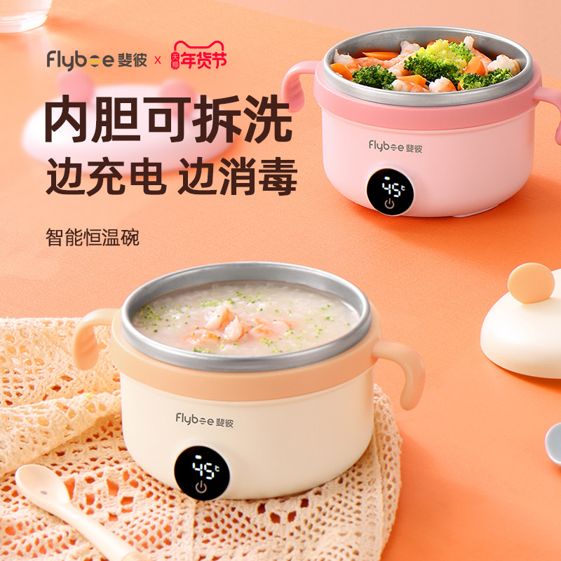 Flybee斐彼宝宝智能恒温碗充电免注水儿童保温碗婴幼儿专用辅食碗,厨房电器,宝宝恒温饭盒/恒温碗/恒温餐盘,淘宝优惠券,粉丝福利购,淘宝优惠卷