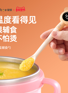 Flybee斐彼新生婴儿感温勺硅胶测温勺宝宝喂水喂奶智能辅食勺子