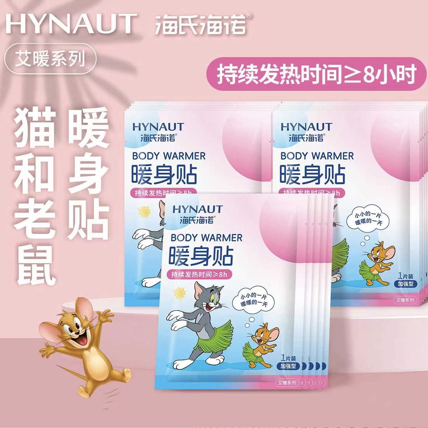 海氏海诺暖身贴热敷暖贴暖宝宝女自发热冬季8小时保暖便携独立装