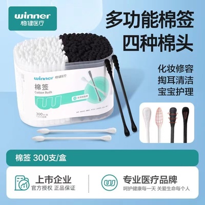 稳健医用双色双头棉签
