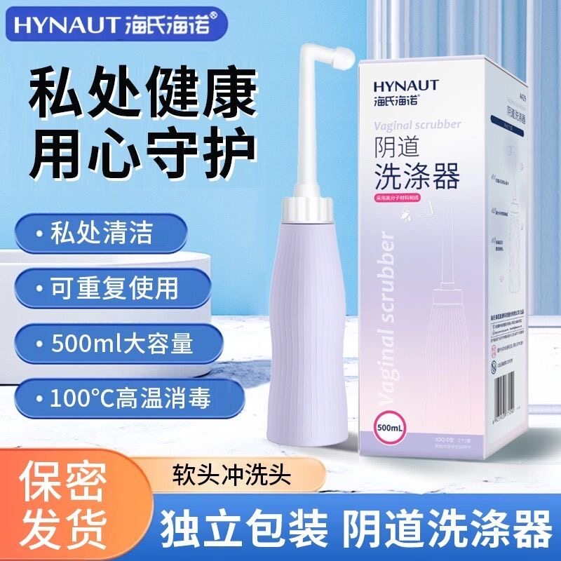 海氏海诺孕产妇女性私处冲洗器家用清洗器便携屁屁洗护私处冲洗