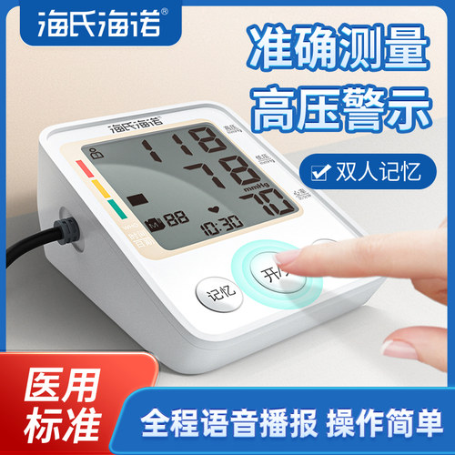 海氏海诺电子血压计血压仪手臂式电子血压计家用血压计测量仪精准