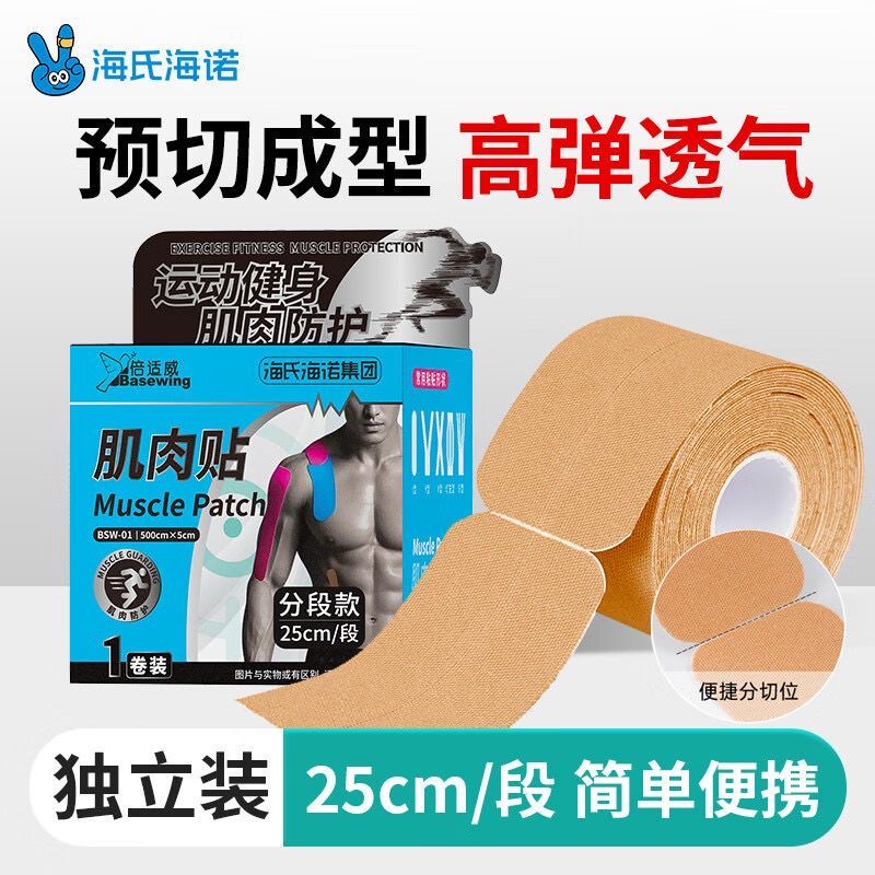 海氏海诺运动员肌肉贴运动绷带肌能拉伤贴川字纹胶带胶布肌内效贴