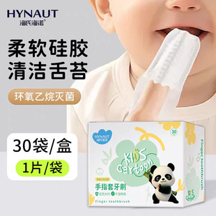 海氏海诺婴儿口腔清洁器无纺布指套巾牙刷乳牙0--1岁宝宝洗舌头苔