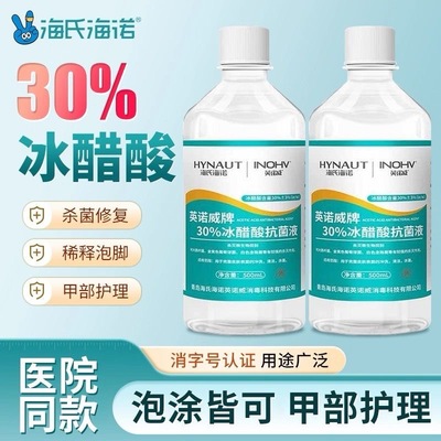 海氏海诺30%冰醋酸抗菌液外用涂剂抑菌稀释溶液高浓度泡脚500ml
