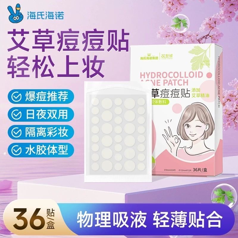 海氏海诺水胶体痘痘贴轻薄透气贴面部健康肤美观隐形温和无痕外出
