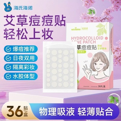 海氏海诺水胶体痘痘贴轻薄透气贴面部健康肤美观隐形温和无痕外出