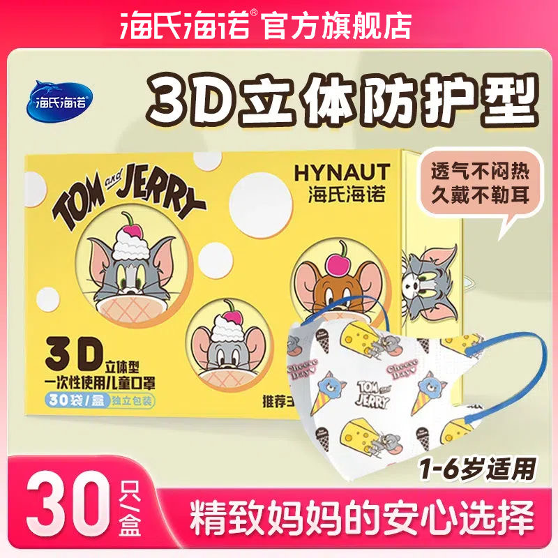海氏海诺儿童口罩3d立体婴儿口罩0到3岁6-12月一次性宝宝防护口罩