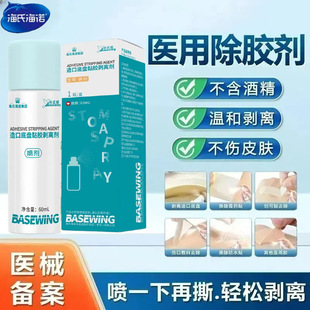 海氏海诺造口护理用品皮肤除胶剂婴儿解胶剂脱胶剂黏胶剥离剂喷剂