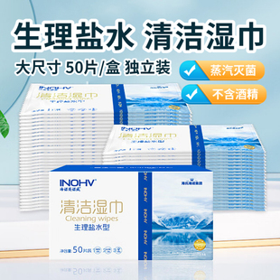 海氏海诺盐水型清洁湿巾独立包装无菌无酒精手口鼻痘痘敷脸湿敷巾