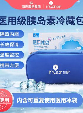 艾暖医用冷藏包旅行冰袋