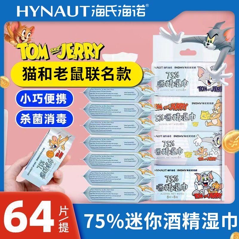 海氏海诺75度酒精消毒湿巾办公家用卫生杀菌便携湿纸清洁迷你便携图片