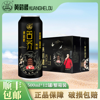 黄鹤楼苦荞草本精酿啤酒