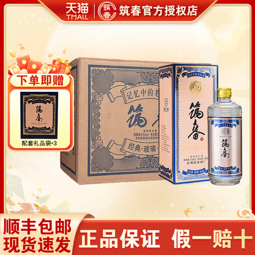 贵州高度白酒筑春玻璃铁盖
