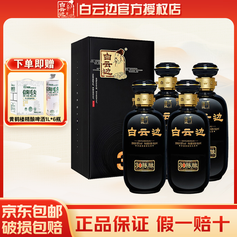 三十年陈酿浓酱兼香型白酒白云边