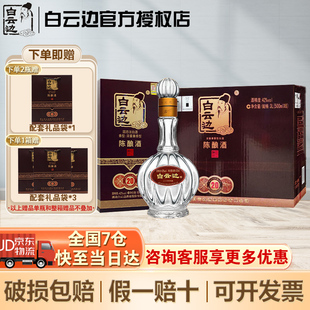 白云边20年42度二十年陈酿500ml兼香型白酒 假一罚十官方授权