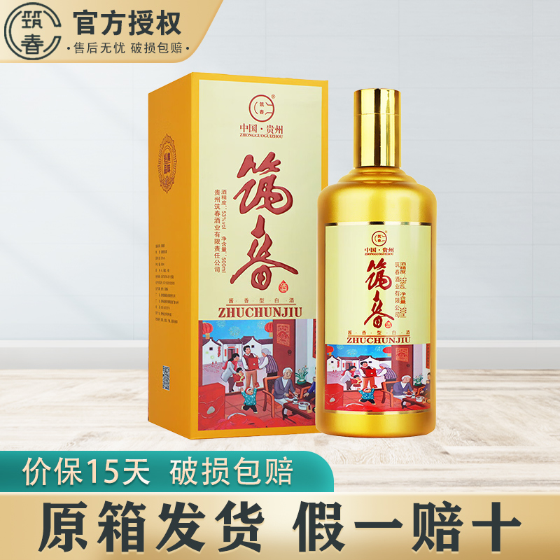 贵州筑春53合家欢好日子