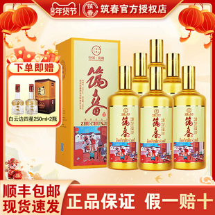 官方授权贵州筑春好日子53度酱香型白酒 500ml*6瓶整箱婚礼宴请