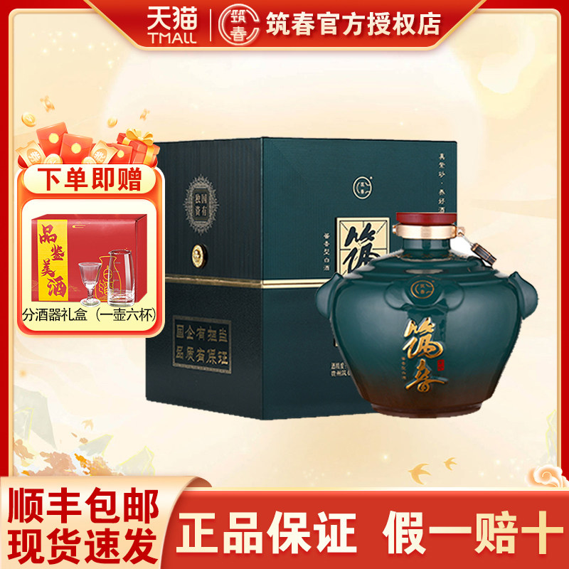 每瓶单独编号 筑春酒紫砂1.5L坛子酒酱香型白酒纪念酒送礼收藏