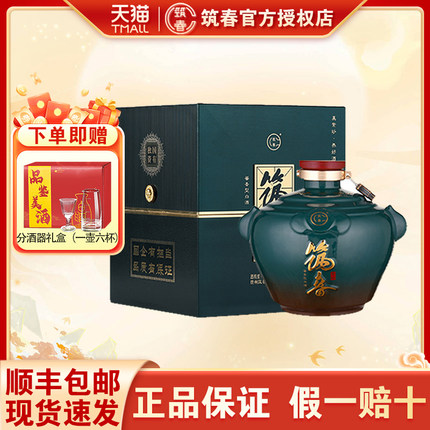 每瓶单独编号 筑春酒紫砂1.5L坛子酒酱香型白酒纪念酒送礼收藏